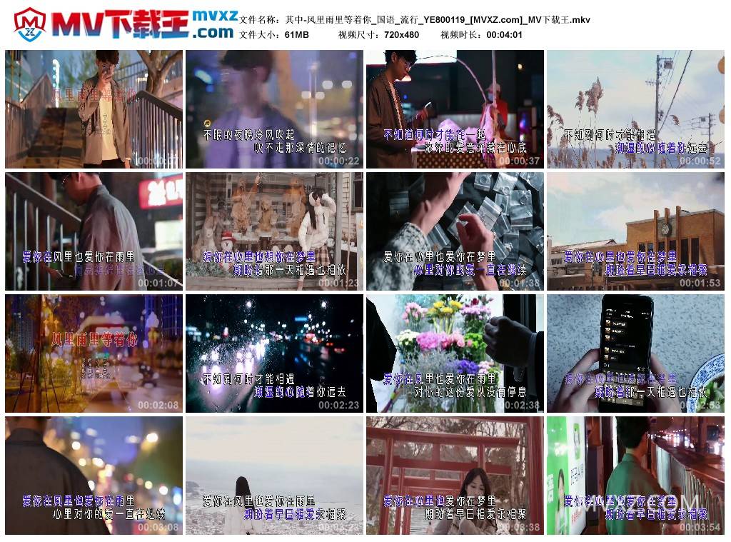 其中-风里雨里等着你_国语_流行_YE800119
